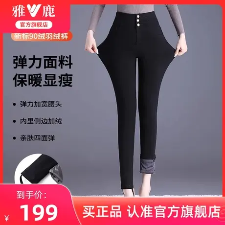 雅鹿官方旗舰店2024冬季新款时尚高腰羽绒裤女外穿弹力显瘦加绒裤商品大图