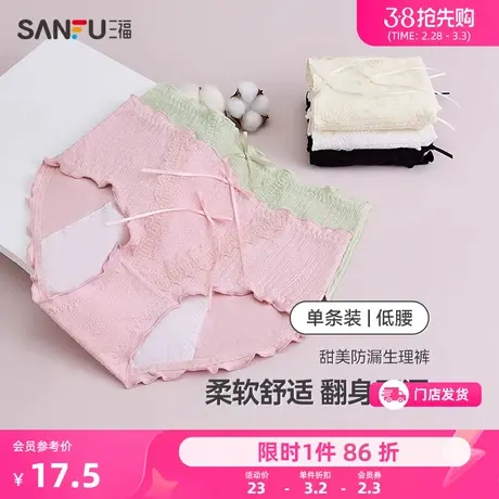 三福女中腰不易夹臀透气纯棉内裤 甜美防漏经期生理裤半平角裤女商品大图