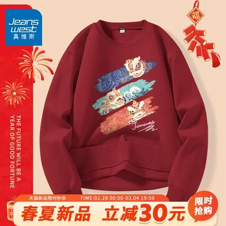 GV真维斯酒红色卫衣男2024龙年本命年红衣服男款春季无帽拜年服A商品大图