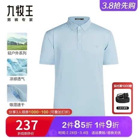 【户外速干】九牧王奥莱短袖t恤男 夏季吸湿排汗商旅轻运动Polo衫图片