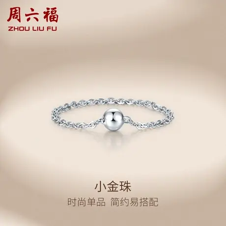 周六福铂金戒指女款PT950女戒素圈白金小金珠尾戒简约节日礼物商品大图