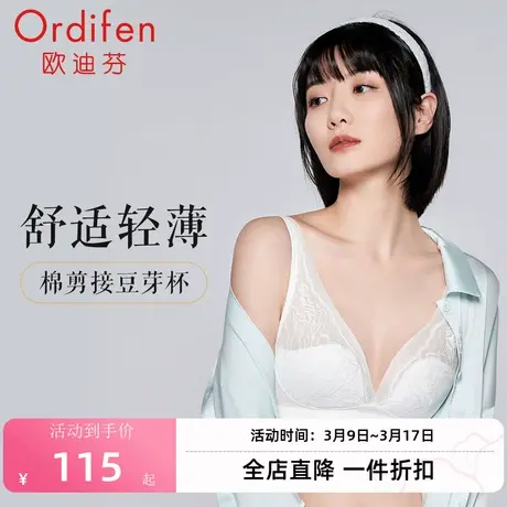 欧迪芬内衣女小胸聚拢无钢圈无痕美背文胸胸罩防下垂收副乳薄款商品大图