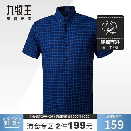 【棉100%】九牧王奥莱清仓短袖衬衫夏季中年男士商务休闲上班衬衣图片