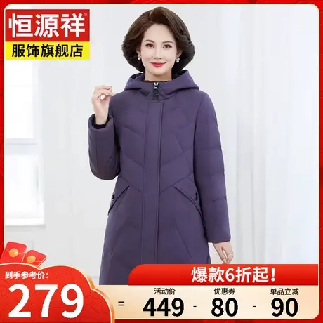 恒源祥中年羽绒服女中长款冬季新款外套女装中老年妈妈装冬装上衣图片
