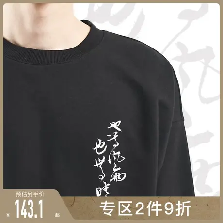 后序新中式国风圆领卫衣男宽松套头印花原创设计感休闲潮流外套商品大图