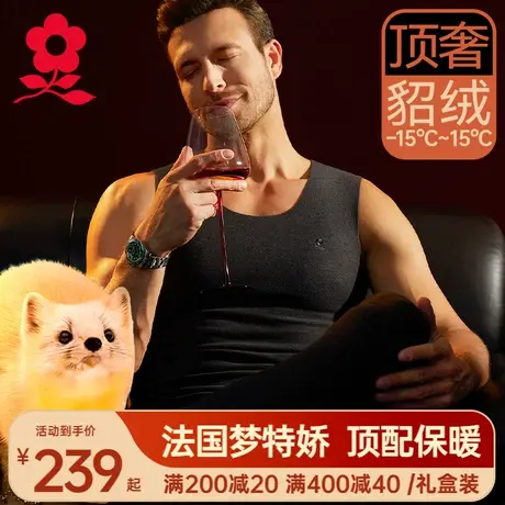 梦特娇貂绒无痕保暖背心男士加绒内衣蚕丝德绒发热内穿坎肩上衣冬商品大图