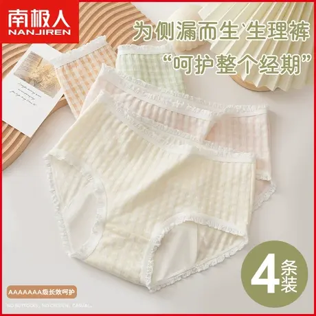 南极人生理内裤纯棉女抗菌裆透气日系格子少女月经期姨妈三角短裤图片