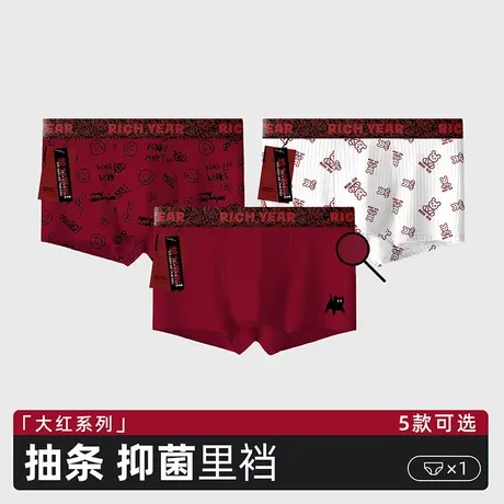 潮流男士内裤男款红色本命年莫代尔男生卡通印花青少年抗菌裤衩商品大图
