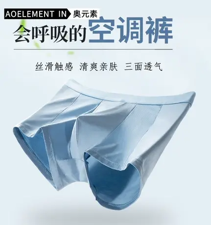 男士莫代尔内裤夏季薄款冰丝感无痕抗菌四角裤舒适透气底裤短裤头商品大图
