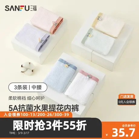 三福【3条装】 女中腰内裤 提花水果抗菌纯棉底裆三角裤479107商品大图