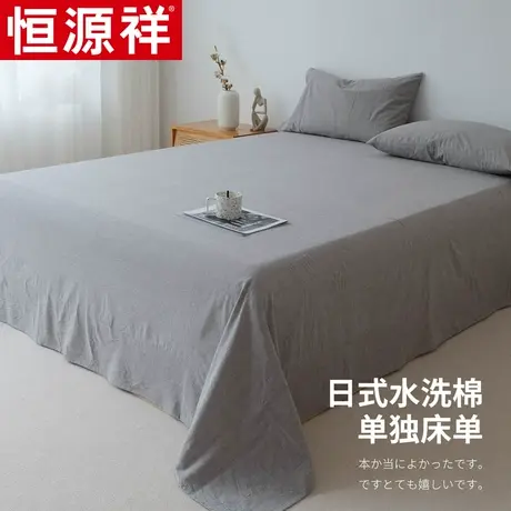 恒源祥色织水洗棉床单单件全棉日系少女风单双人学生宿舍加大被单图片