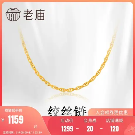 老庙黄金黄18K金项链项链空心绞丝颈链素链女锁骨链官方图片