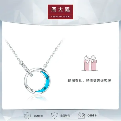 周大福钻石漫漫星河系列星月之河18K金钻石项链 U190615图片