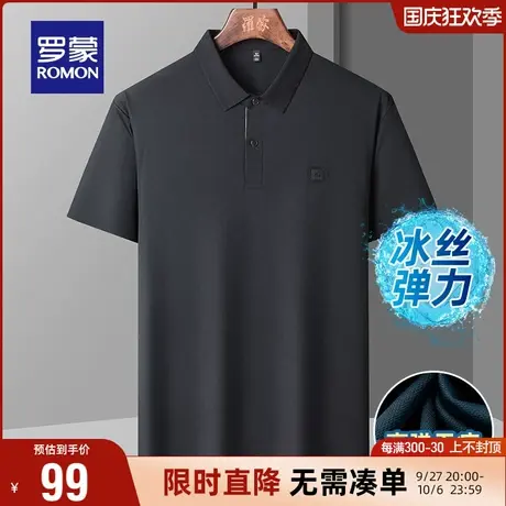 【直降】【冰丝高弹】罗蒙休闲短袖POLO衫2023夏季无痕透气T恤男商品大图