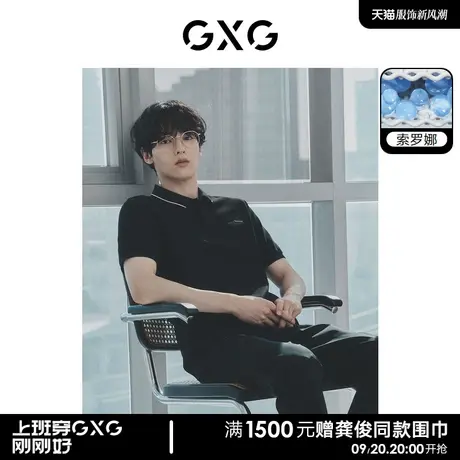 【龚俊心选】GXG男装 多色凉感撞色基础商务短袖polo衫保罗衫图片