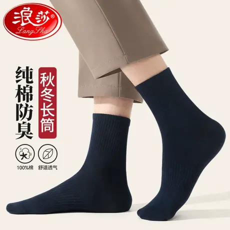 浪莎袜子男士长袜纯棉秋冬季中筒全棉防臭加厚冬天高筒黑色长筒袜商品大图