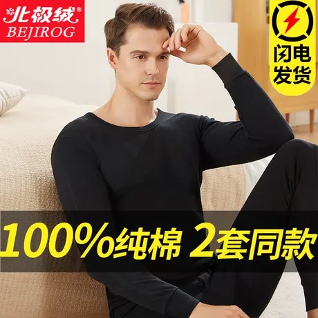 北极绒男士保暖内衣全棉圆领秋衣秋裤套装线衣线裤秋纯棉棉毛衫男图片