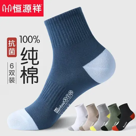 恒源祥袜子男纯棉春秋季中筒冬厚款全棉长袜黑色防臭吸汗透气运动商品大图