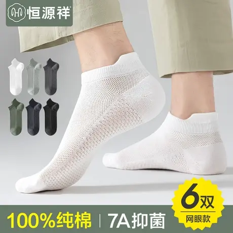 恒源祥袜子男士短袜100%纯棉抗菌防臭夏天季薄款运动吸汗透气船袜商品大图