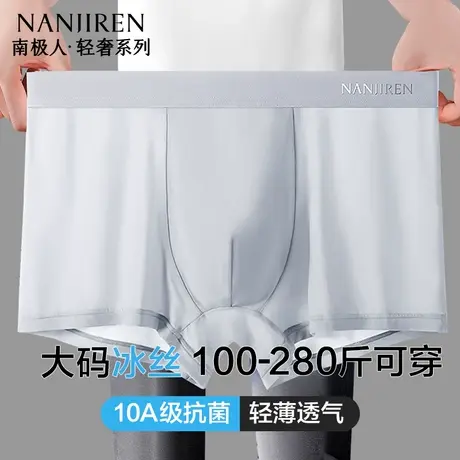 南极人冰丝男士内裤加肥大码四角短裤宽松肥佬裤夏季薄款平角裤衩图片