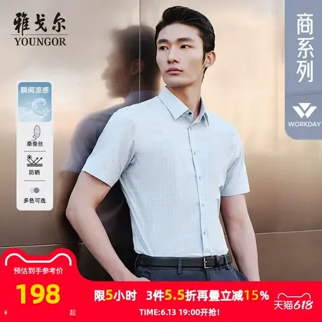 【桑蚕丝凉感防晒】雅戈尔夏季新品格纹商务休闲易打理短袖衬衫男商品大图