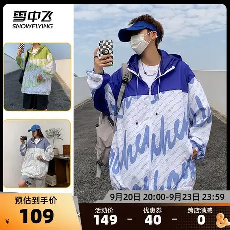 雪中飞2023春夏新款青春活力时尚户外潮流超薄透气速干情侣皮肤衣图片