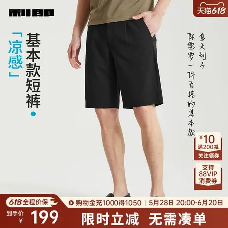 【凉感】利郎奥莱 商务休闲短裤男士夏季薄款五分裤子男裤中裤商品大图