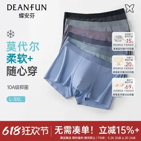 蝶安芬无痕运动莫代尔内裤男纯色四角裤纯棉抗菌裆舒适透气短裤商品大图