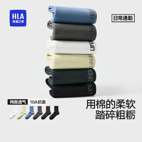 HLA/海澜之家男士10A抗菌精梳棉消臭透气百搭无骨柔软日常中筒袜商品大图