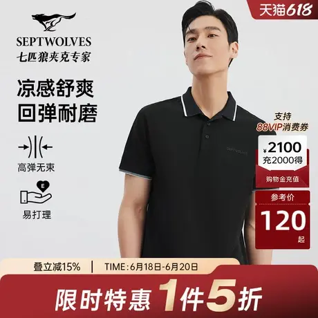 w【凉感】七匹狼短袖polo衫男士夏季新款运动休闲翻领男短T恤图片