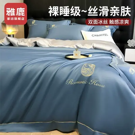 雅鹿高级感冰丝四件套2025新款丝滑裸睡轻奢床上用品床单被套床笠商品大图