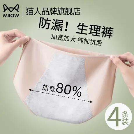 猫人生理期内裤女士纯棉2025新款姨妈期月经期防漏专用三角裤夏季商品大图