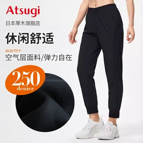 ATSUGI/厚木秋冬新品舒适休闲空气层卫裤弹力舒适束脚打底裤百搭图片