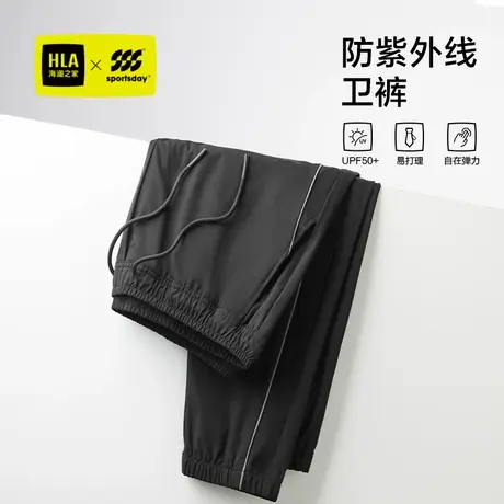 HLA/海澜之家综训运动sportsday休闲裤25春夏新大码防晒锥形裤男商品大图