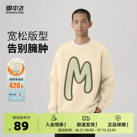 雪中飞圆卫衣男秋冬季加绒加厚宽松上衣服男生美式长袖保暖外套PC图片