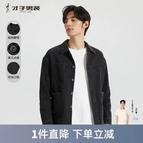才子男装旗舰官方牛仔夹克男秋季新款水洗多口袋工装翻领黑色外套图片