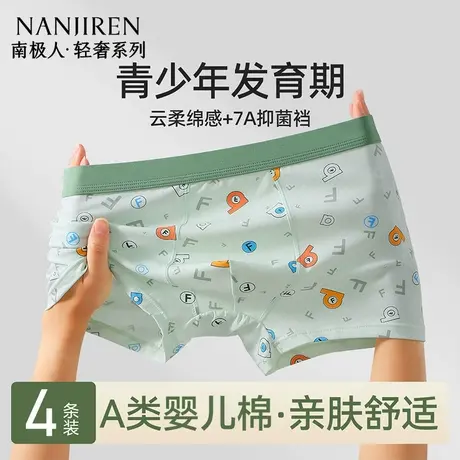 南极人青少年纯棉男发育期四角内裤初高中胖童男孩学生平角短裤衩商品大图