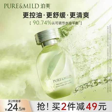 泊美净痘精华液细腻毛孔控油补水保湿淡化痘印-23年12月1日到期商品大图