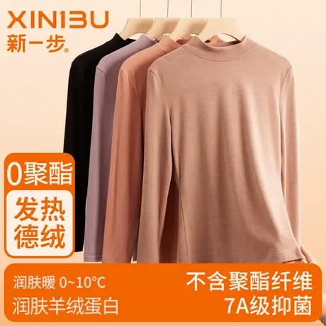 新一步高领发热德绒保暖内衣上衣女士秋衣打底内搭中领秋冬百搭商品大图