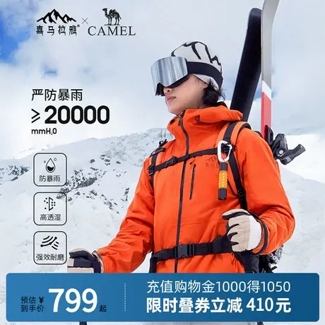 【喜马拉雅系列】Camel骆驼硬壳PRO冲锋衣户外暴雨级防水攀登山服商品大图