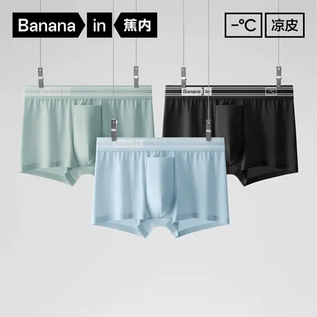 3件|蕉内凉皮男士凉感平角内裤抗菌透气冰丝网眼四角商品大图