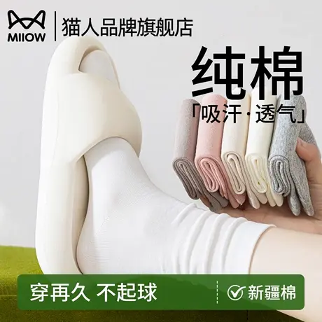 猫人袜子女纯棉中筒袜吸汗透气无骨堆堆袜抗菌防臭女士棉袜抗起球商品大图