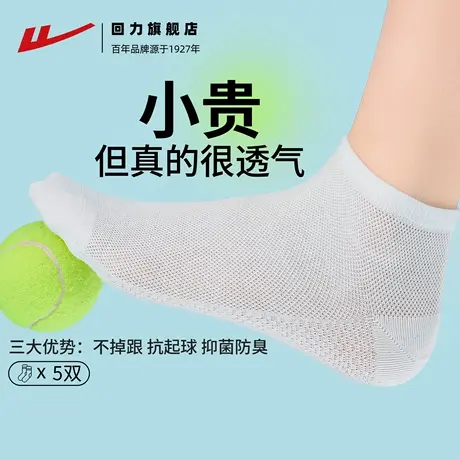 【网眼透气】回力袜子汗男士休闲运动短筒袜男夏季薄款抗菌防臭吸商品大图