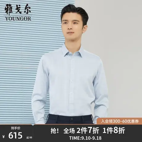 雅戈尔男士长袖衬衫秋季新款官方商务休闲商场同款免烫衬衫S1861商品大图