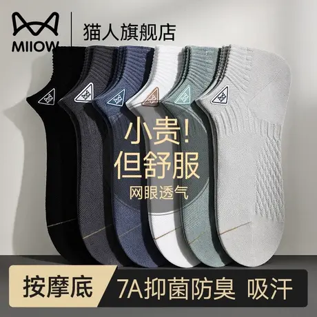 猫人袜子男士短袜夏季薄款纯色棉袜网眼透气按摩底防臭吸汗船袜商品大图