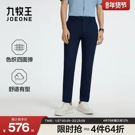 九牧王男装2026春季新款色织四面弹舒适有型商务休闲男款休闲裤图片