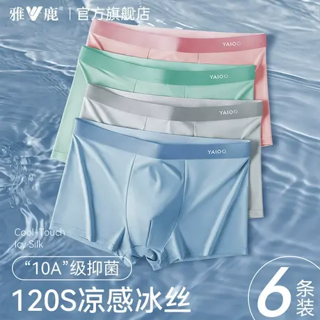 雅鹿男士内裤2025新款男生冰丝无痕透气平角短裤头夏薄款四角裤衩商品大图