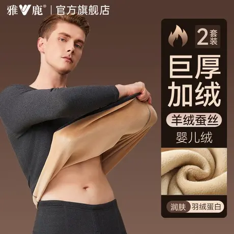 雅鹿保温防寒男士保暖内衣秋衣秋裤套装男款绒德发热冬季加绒加厚商品大图