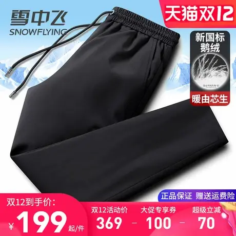 雪中飞男士羽绒裤冬季外穿加厚防寒保暖棉裤直筒松紧腰纯鹅绒裤子图片