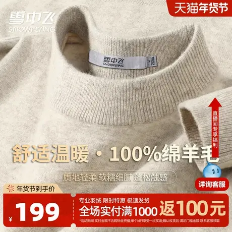 雪中飞【通勤百搭】100%绵羊毛男秋冬款圆领纯色温暖舒适羊毛衫W图片